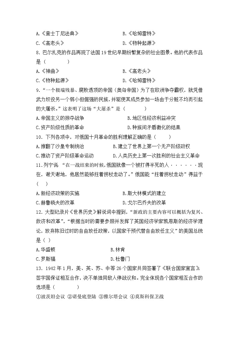 山东临沂2022-2023学年上学期九年级历史期末训练题（二）(含答案)第2页