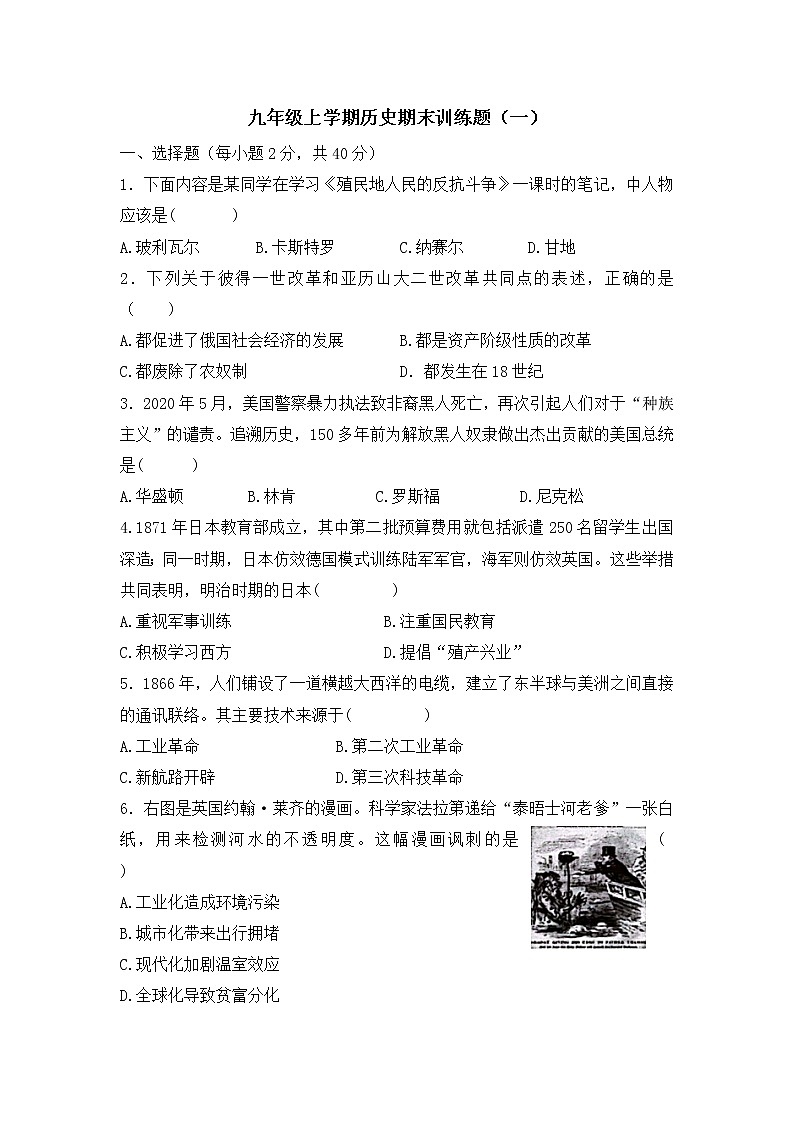 山东临沂2022-2023学年上学期九年级历史期末训练题（一）(含答案)第1页