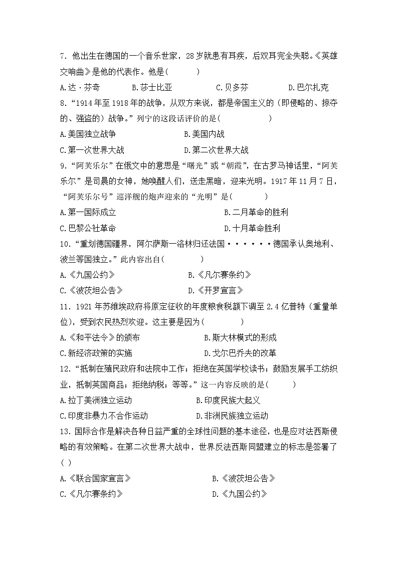 山东临沂2022-2023学年上学期九年级历史期末训练题（一）(含答案)第2页