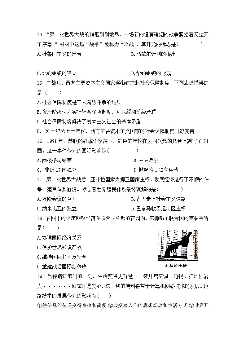 山东临沂2022-2023学年上学期九年级历史期末训练题（一）(含答案)第3页