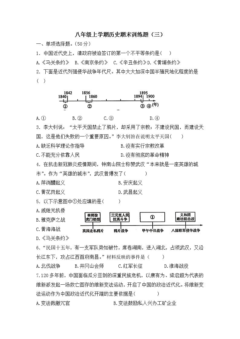 山东临沂2022-2023学年度上学期八年级历史期末训练题（三）(含答案)第1页