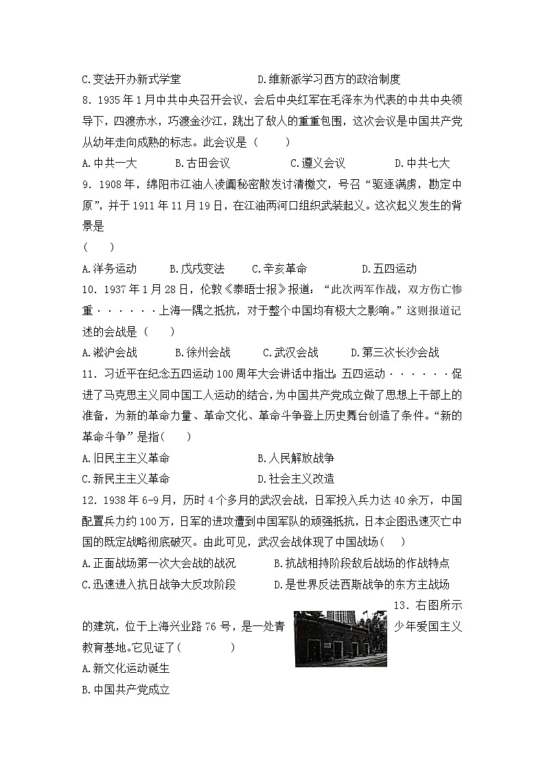 山东临沂2022-2023学年度上学期八年级历史期末训练题（三）(含答案)第2页