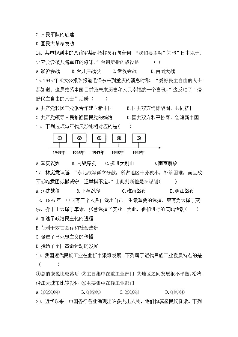 山东临沂2022-2023学年度上学期八年级历史期末训练题（三）(含答案)第3页