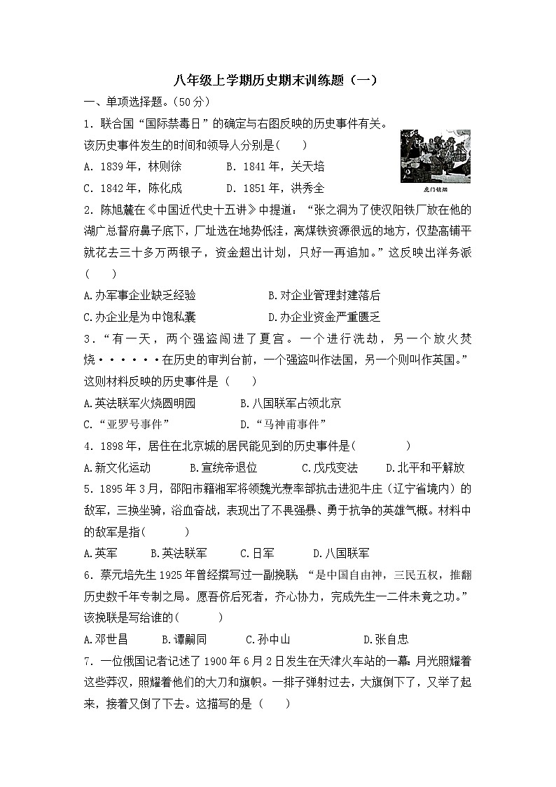 山东临沂2022-2023学年度上学期八年级历史期末训练题（一）(含答案)第1页