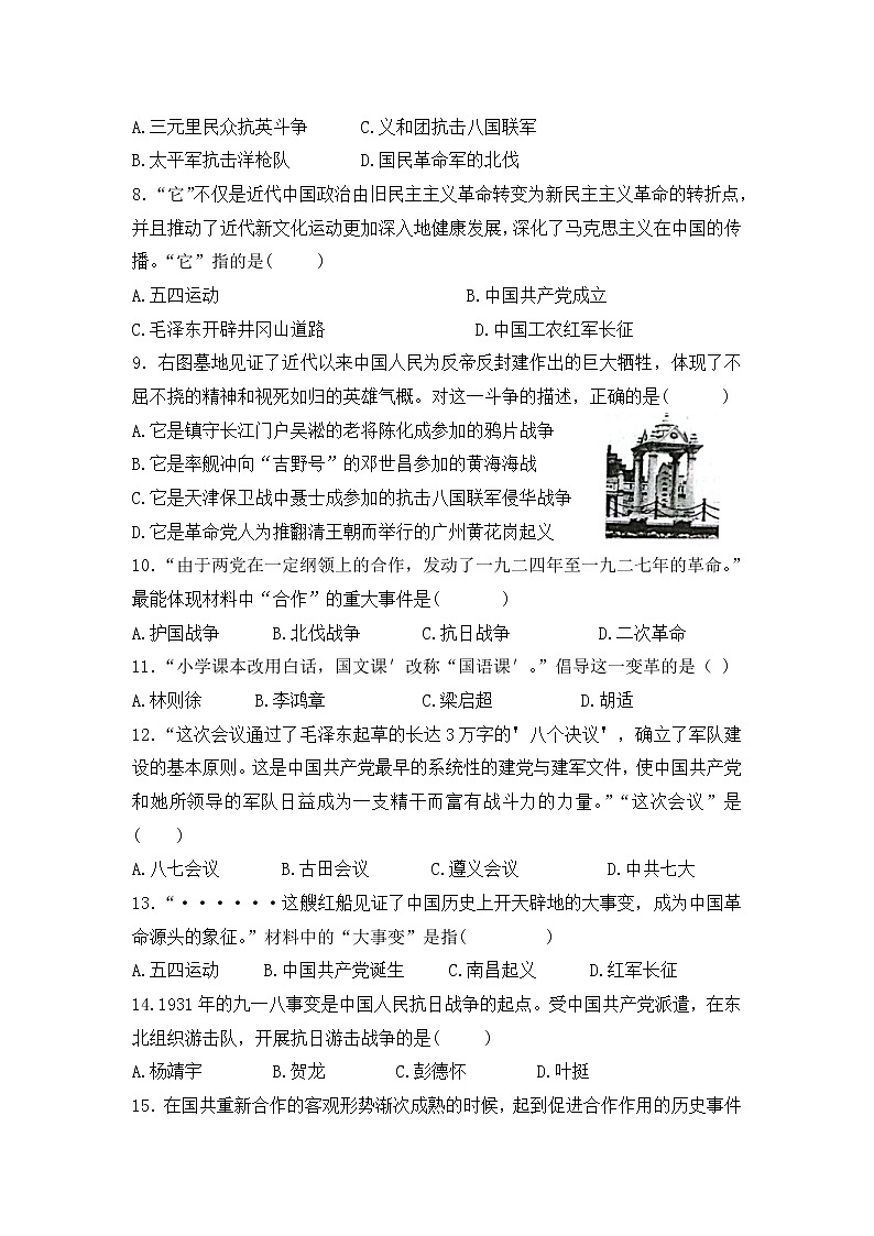 山东临沂2022-2023学年度上学期八年级历史期末训练题（一）(含答案)第2页