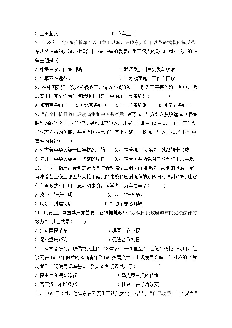 山东临沂2022-2023学年度上学期八年级历史期末训练题（四）(含答案)第2页