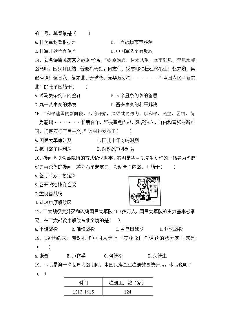山东临沂2022-2023学年度上学期八年级历史期末训练题（四）(含答案)第3页