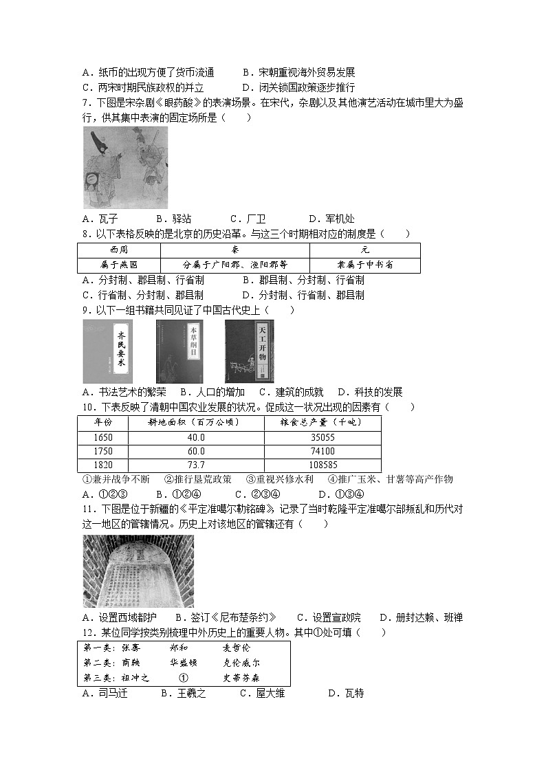 北京市丰台区2022-2023学年九年级上学期期末历史试题02