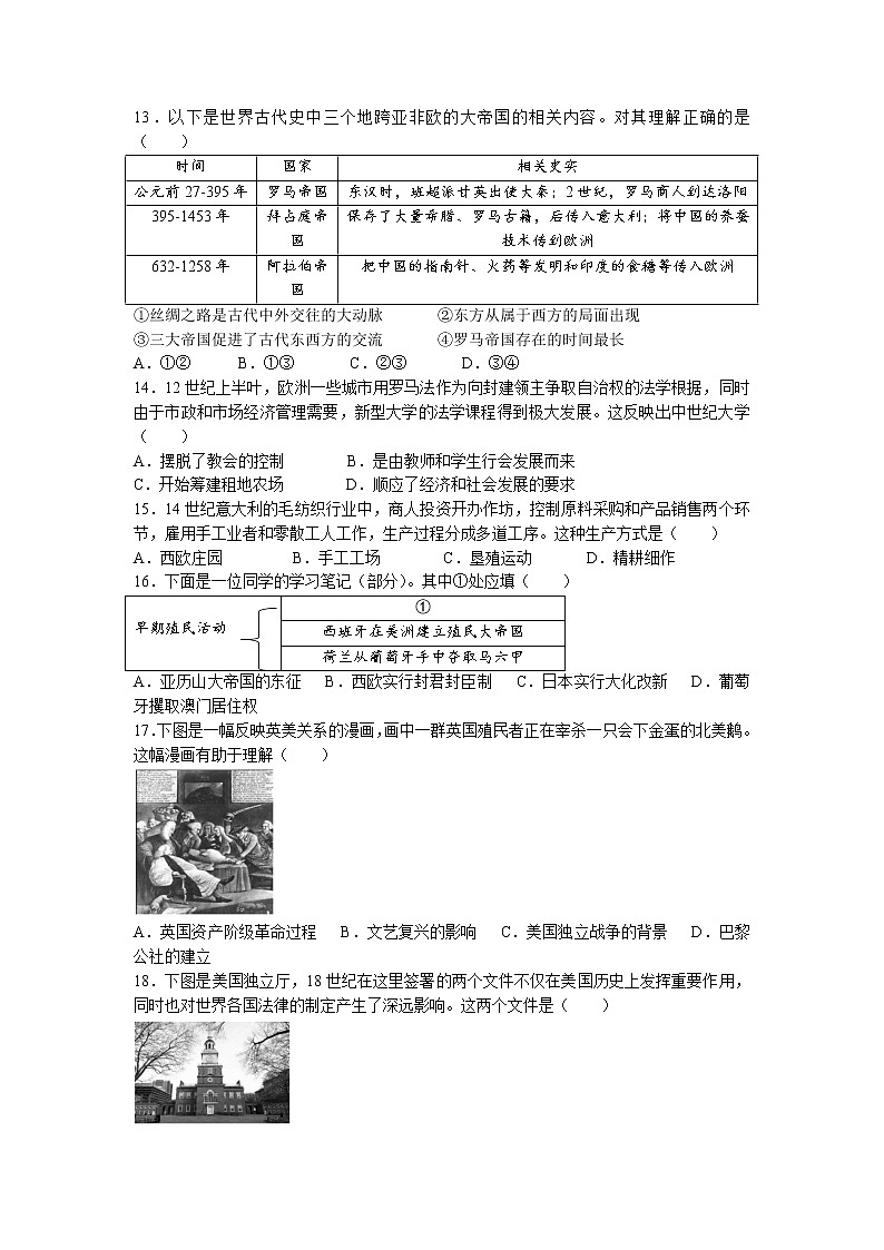 北京市丰台区2022-2023学年九年级上学期期末历史试题03