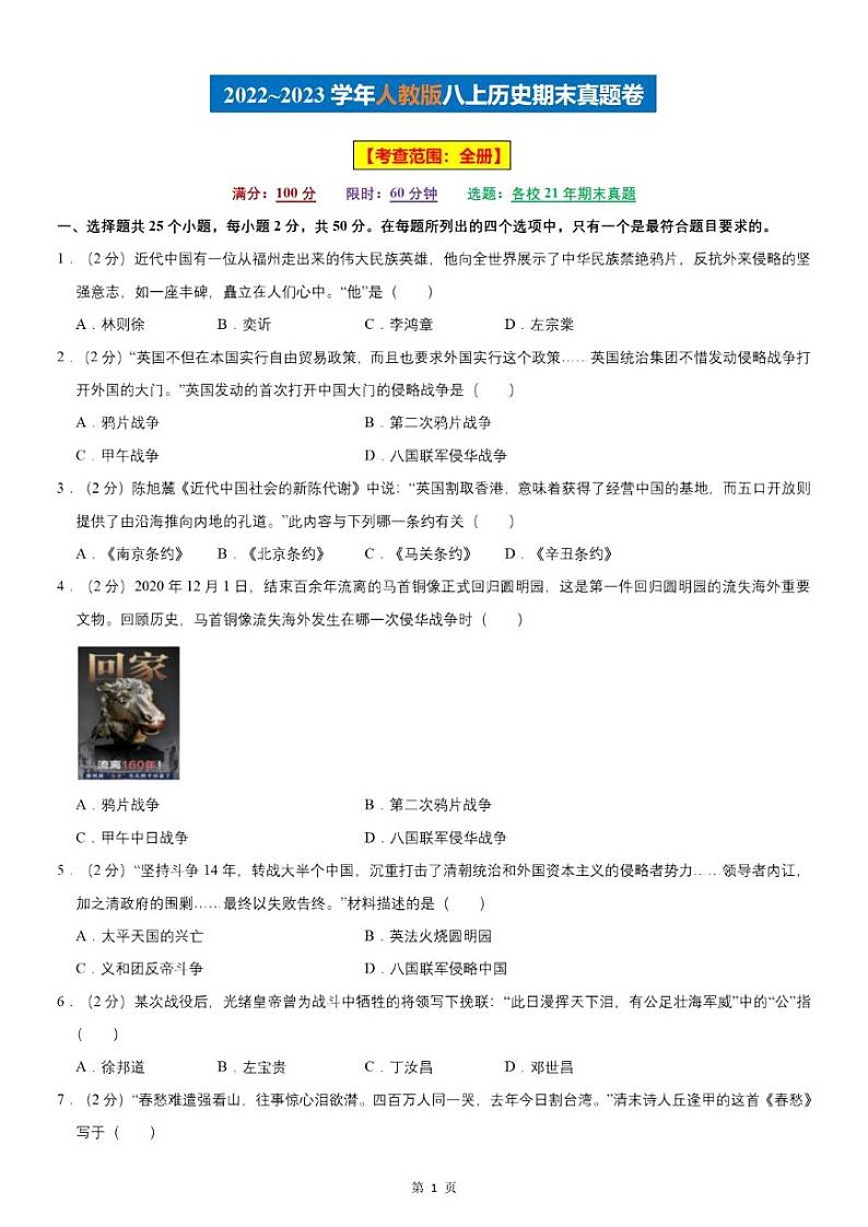 【八上历史】期末真题卷（部编版）01