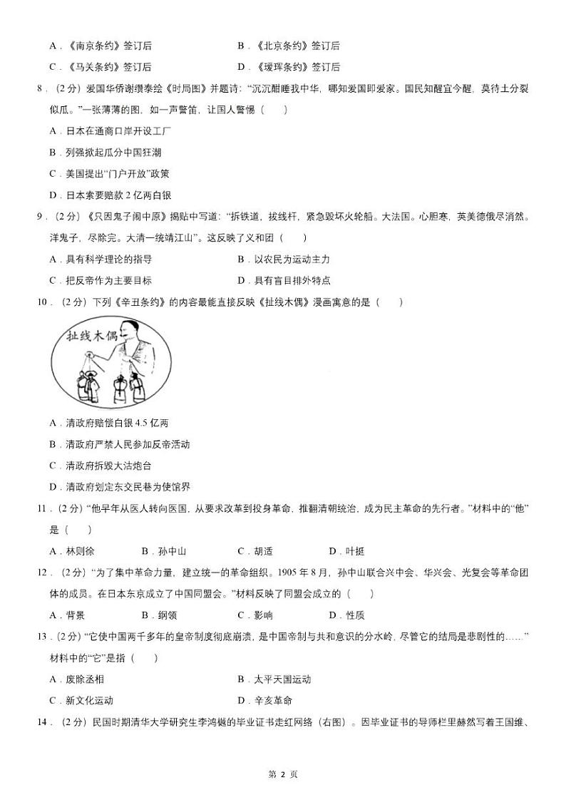 【八上历史】期末真题卷（部编版）02