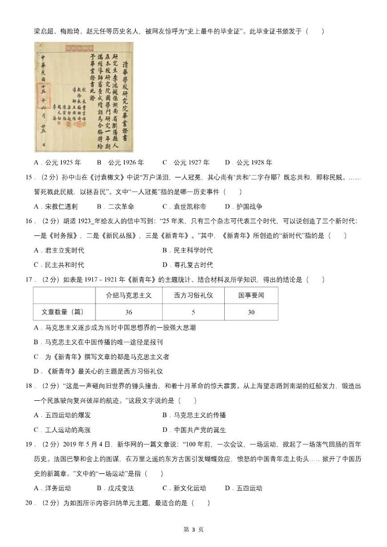 【八上历史】期末真题卷（部编版）03