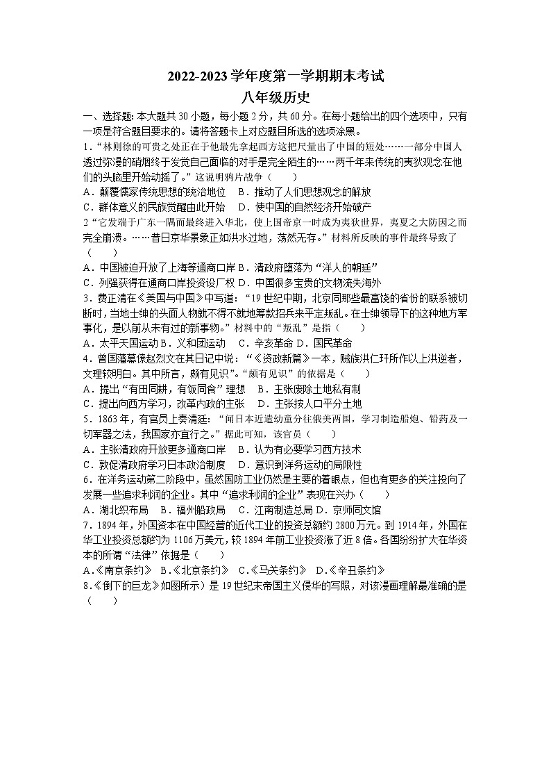 广东省茂名市电白区2022-2023学年八年级上学期期末历史试题01