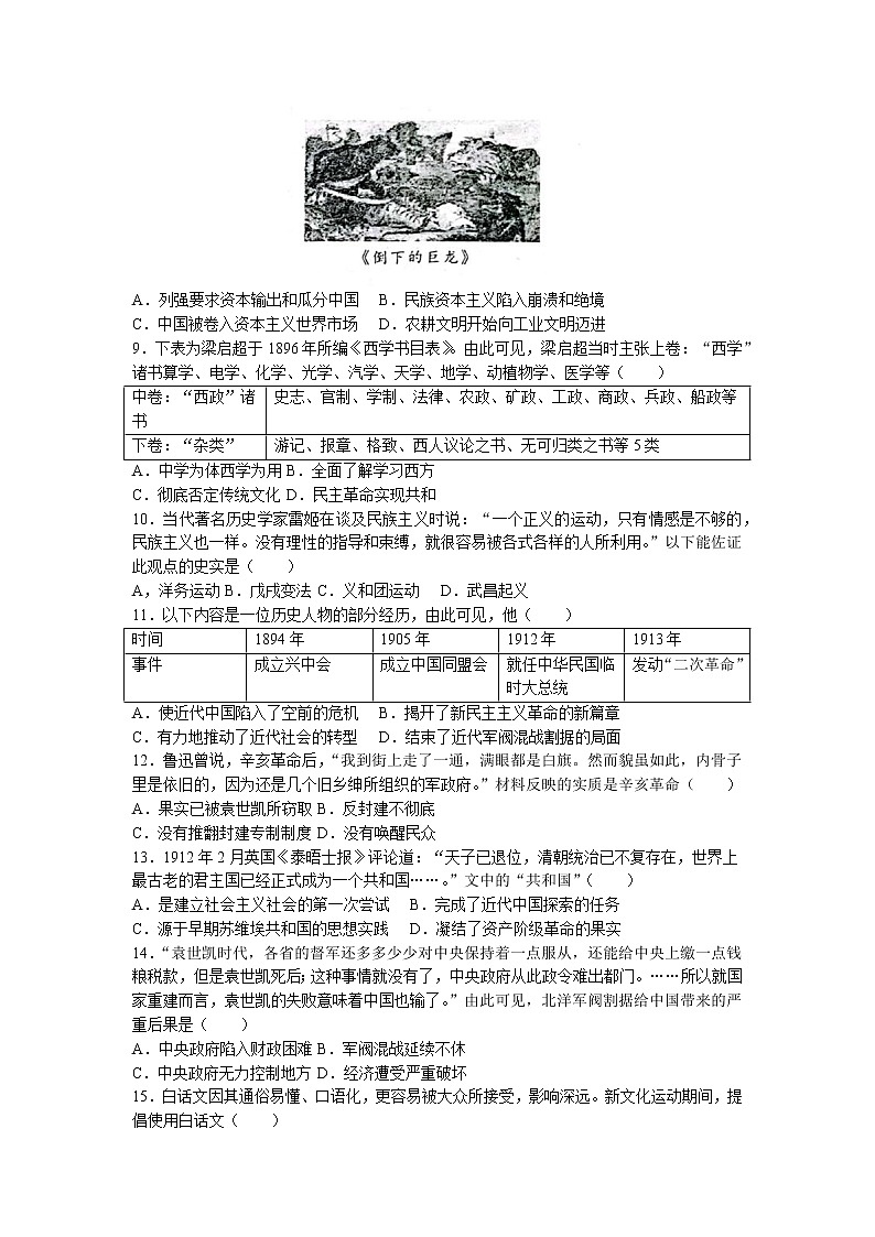 广东省茂名市电白区2022-2023学年八年级上学期期末历史试题02