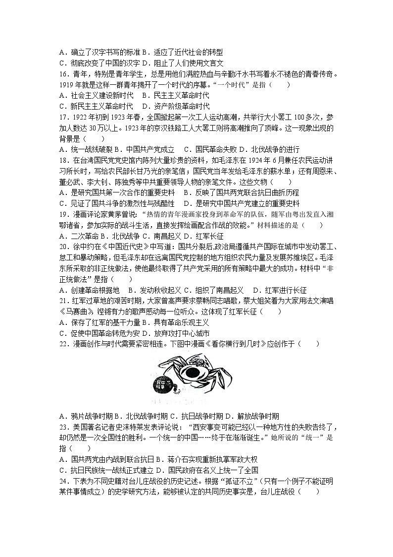 广东省茂名市电白区2022-2023学年八年级上学期期末历史试题03