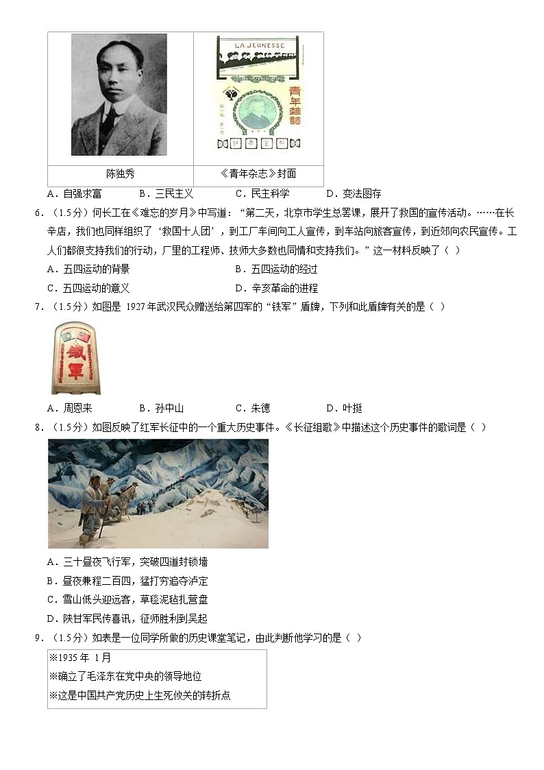 北京市怀柔区2021-2022学年八年级上学期期末历史试题(含答案)第2页