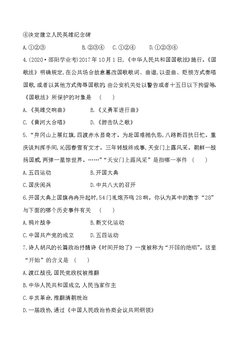 1.1  中华人民共和国成立一课一练 2022-2023学年八年级下册历史第2页