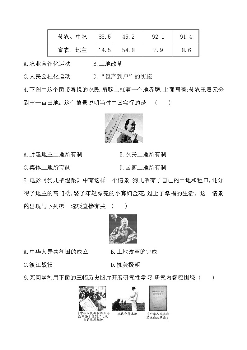 1.3 土地改革一课一练  2022-2023学年八年级下册历史第2页