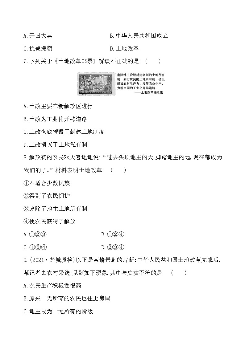 1.3 土地改革一课一练  2022-2023学年八年级下册历史第3页