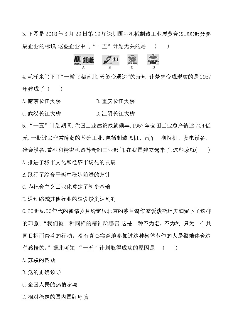 2.4  工业化的起步和人民代表大会制度的确立一课一练 2022-2023学年八年级下册历史第2页