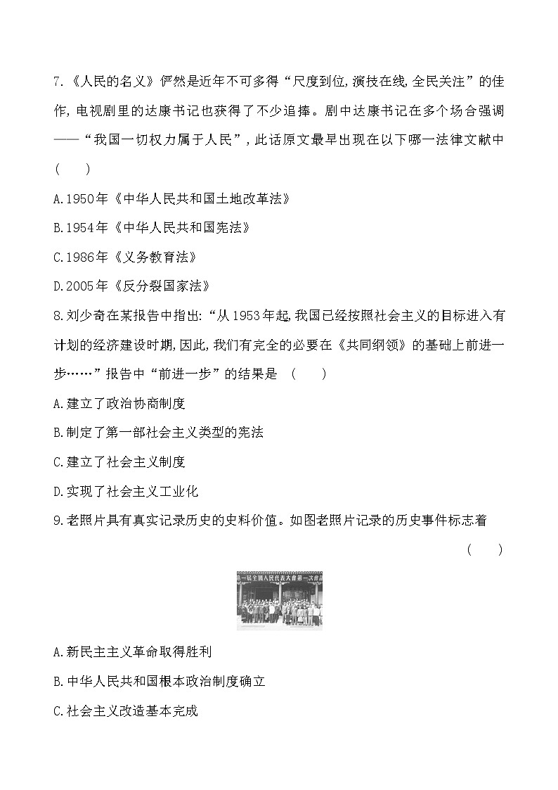 2.4  工业化的起步和人民代表大会制度的确立一课一练 2022-2023学年八年级下册历史第3页