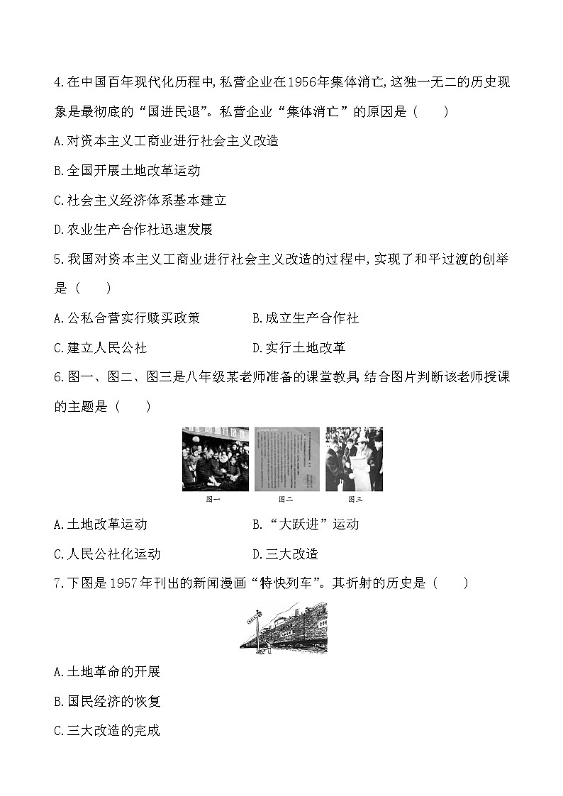 2.5  三大改造一课一练 2022-2023学年八年级下册历史第2页