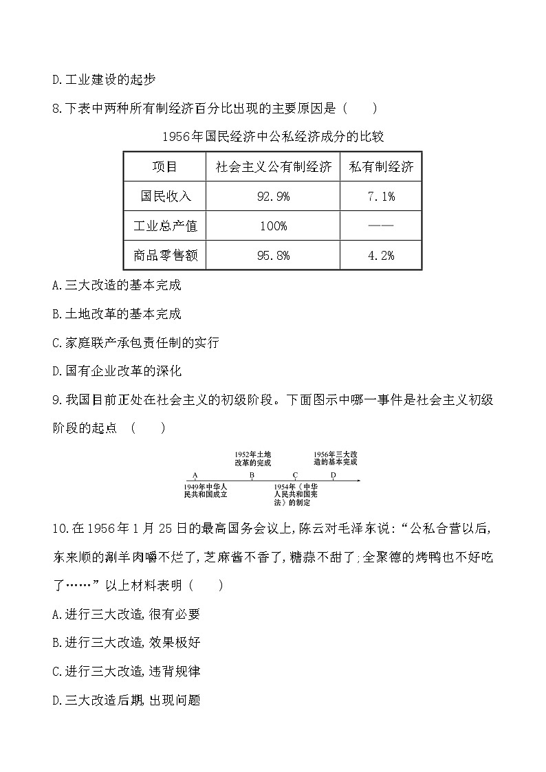 2.5  三大改造一课一练 2022-2023学年八年级下册历史第3页