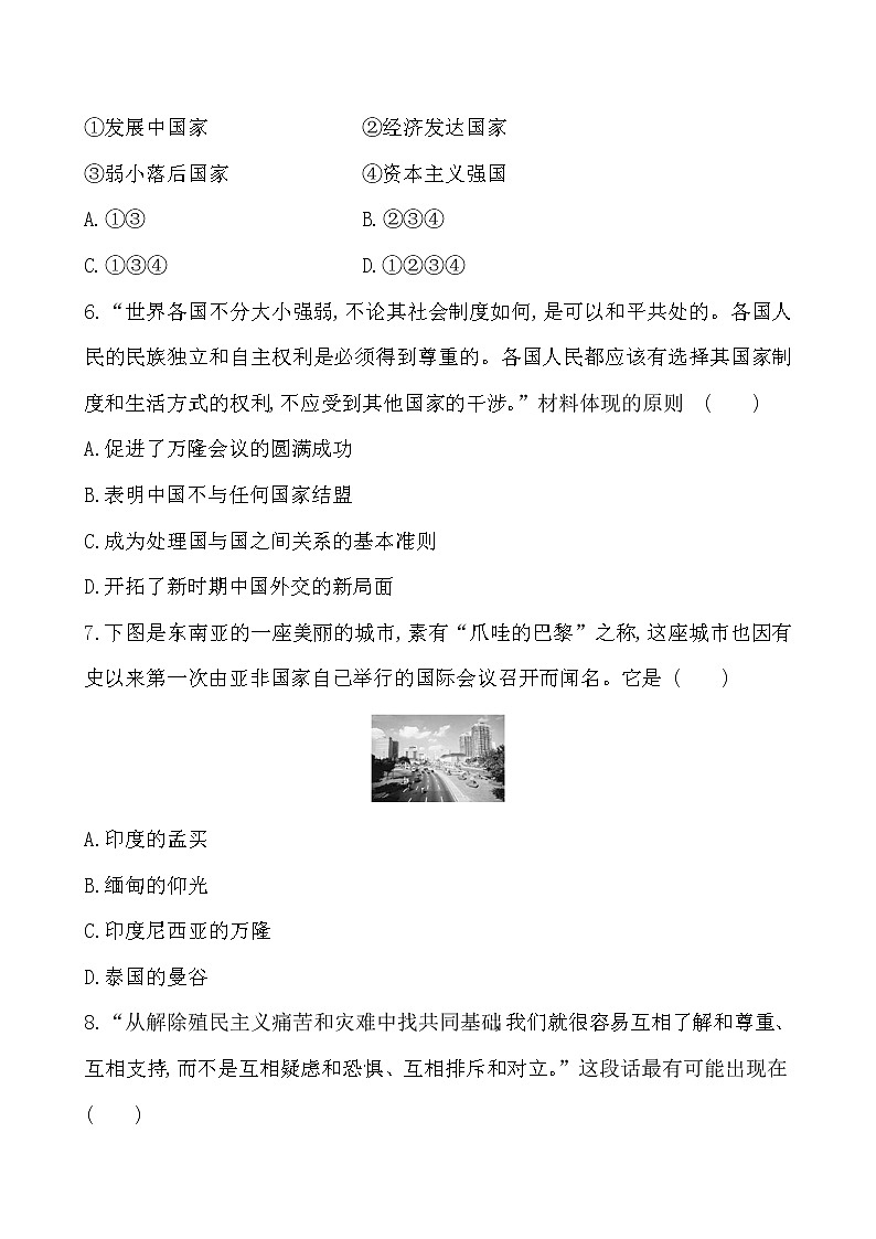 5.16  独立自主的和平外交一课一练 2022-2023学年八年级下册历史02