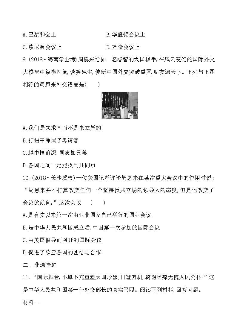 5.16  独立自主的和平外交一课一练 2022-2023学年八年级下册历史03