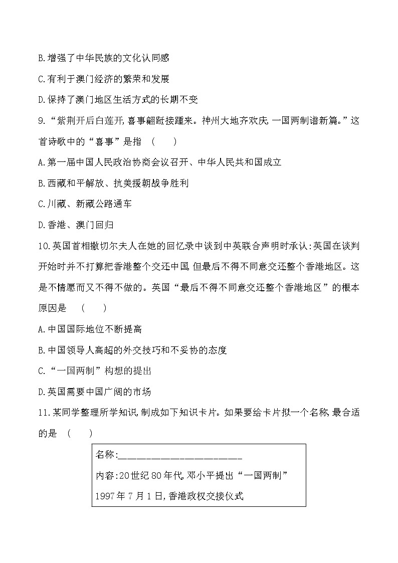 4.13  香港和澳门回归祖国一课一练 2022-2023学年八年级下册历史第3页