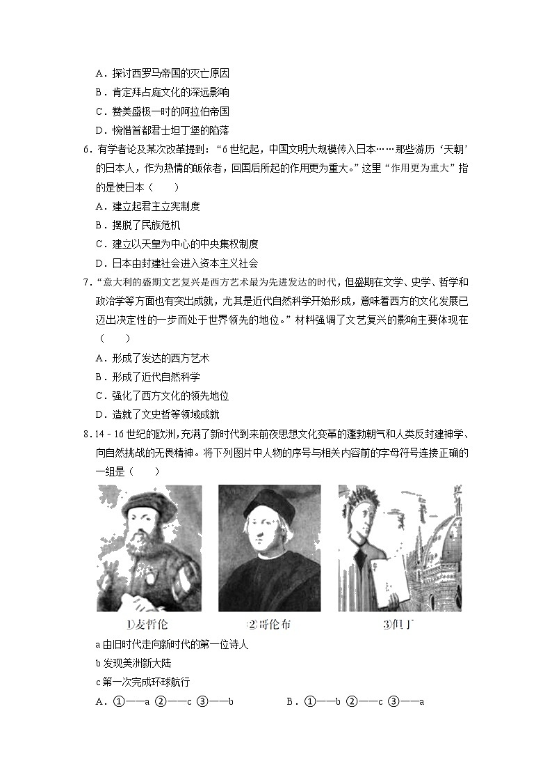 辽宁省沈阳市于洪区2021-2022学年九年级上学期期末历史试卷第2页