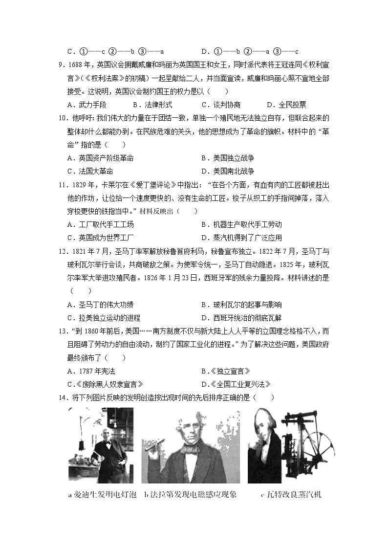 辽宁省沈阳市于洪区2021-2022学年九年级上学期期末历史试卷第3页