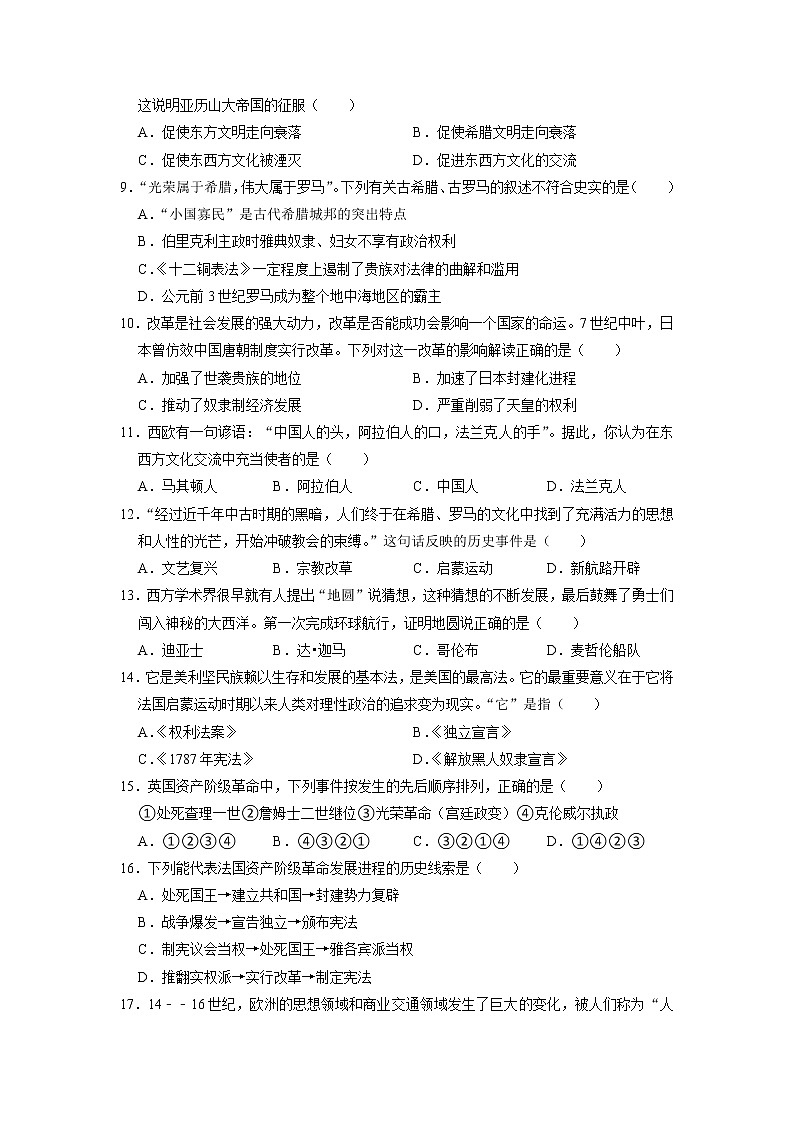 贵州省毕节市威宁县2021-2022学年九年级上学期期末历史试卷02