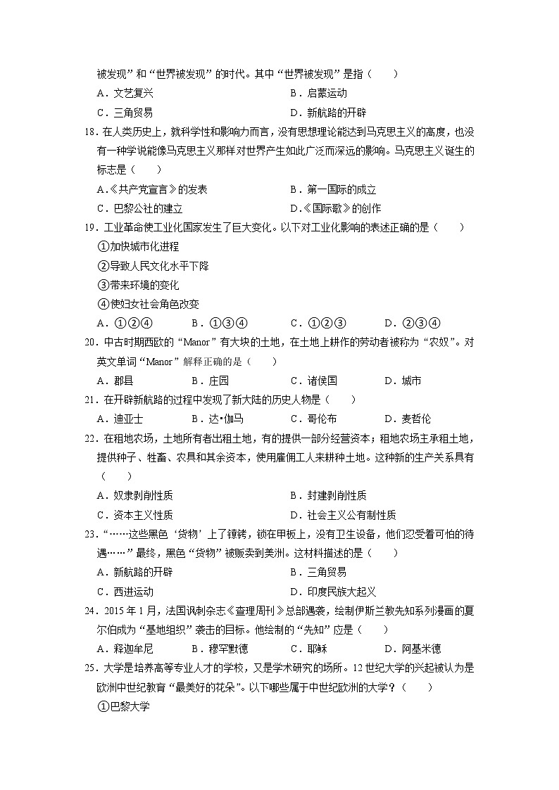 贵州省毕节市威宁县2021-2022学年九年级上学期期末历史试卷03