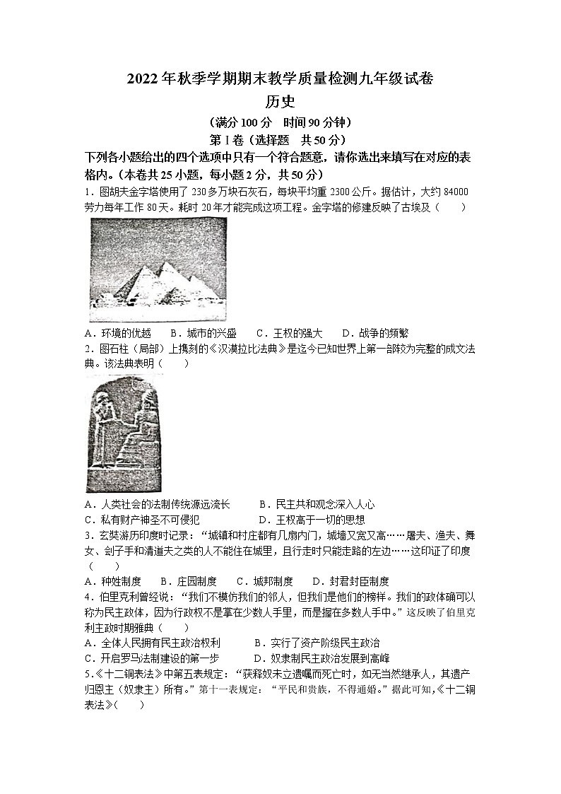 广西贺州市平桂区2022-2023学年九年级上学期期末历史试题01