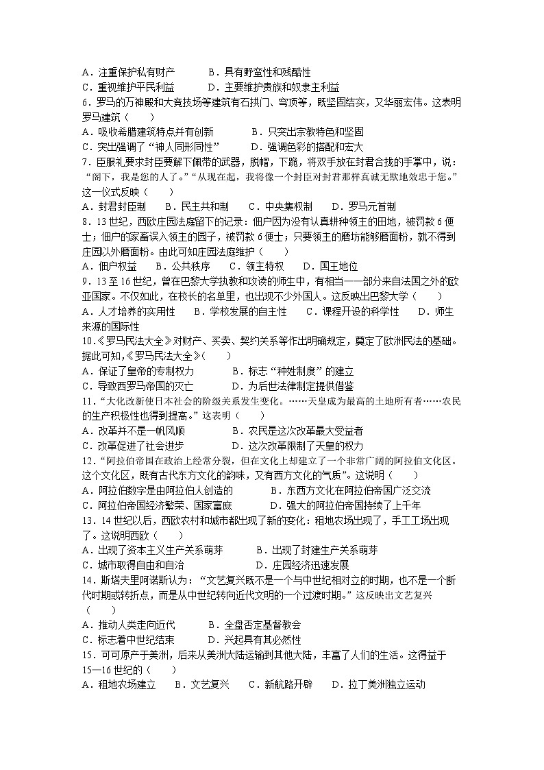 广西贺州市平桂区2022-2023学年九年级上学期期末历史试题02