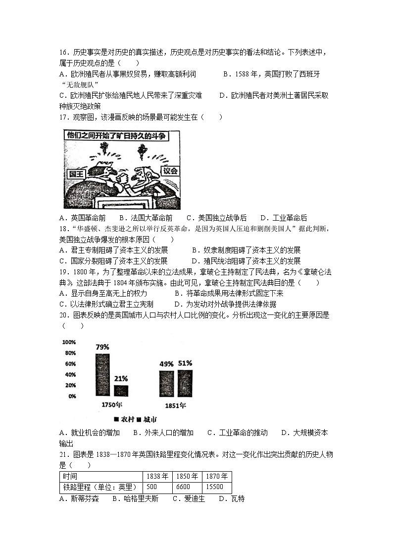 广西贺州市平桂区2022-2023学年九年级上学期期末历史试题03