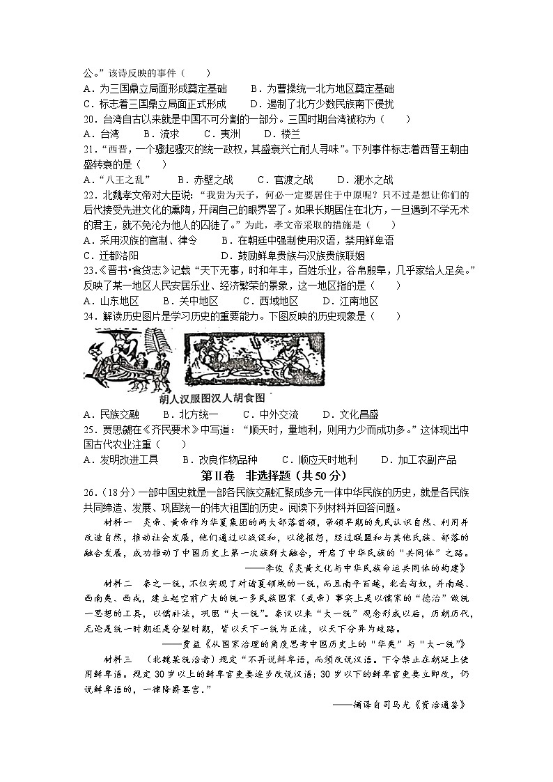 广西贺州市平桂区2022-2023学年七年级上学期期末历史试题第3页