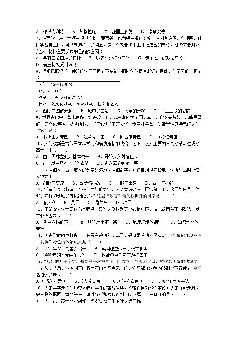 山东省青岛市胶州市2022-2023学年九年级上学期期末历史试题第2页