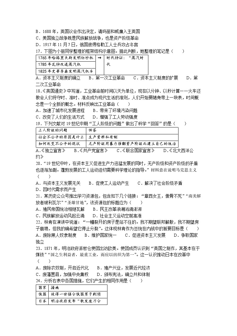 山东省青岛市胶州市2022-2023学年九年级上学期期末历史试题第3页
