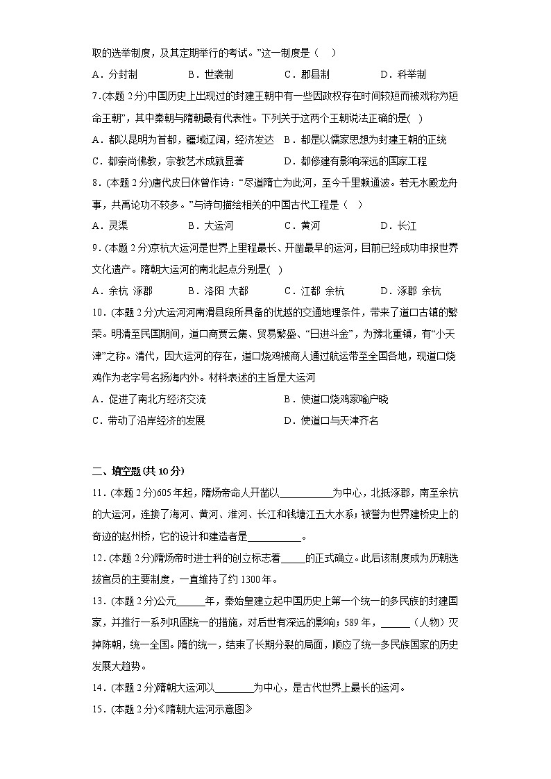 1.隋朝的统一与灭亡寒假预习自测部编版历史七年级下册02