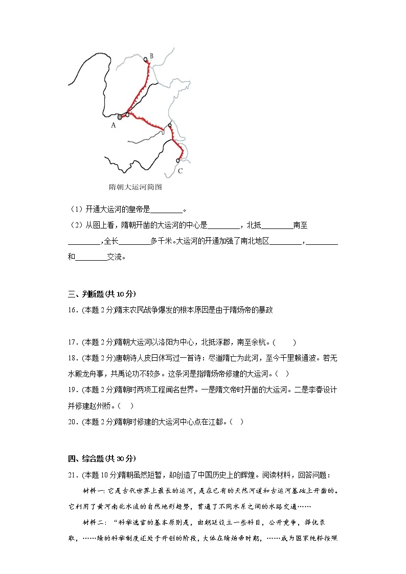 1.隋朝的统一与灭亡寒假预习自测部编版历史七年级下册03