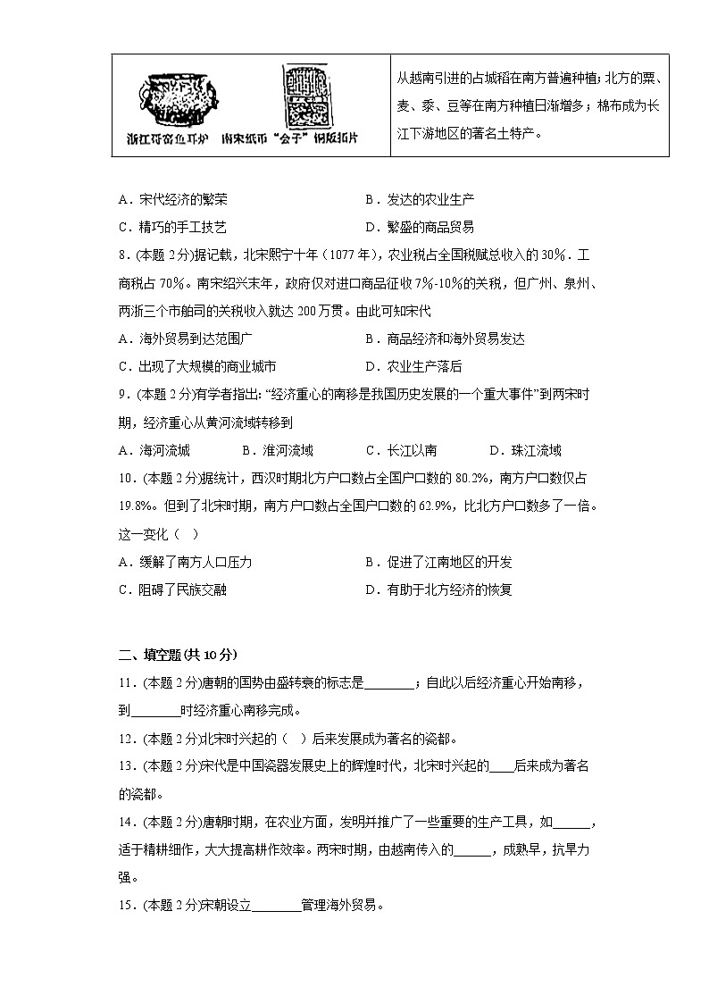 9.宋代经济的发展寒假预习自测部编版历史七年级下册第2页