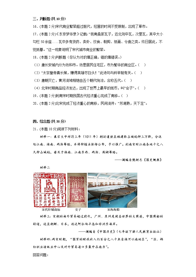 9.宋代经济的发展寒假预习自测部编版历史七年级下册第3页