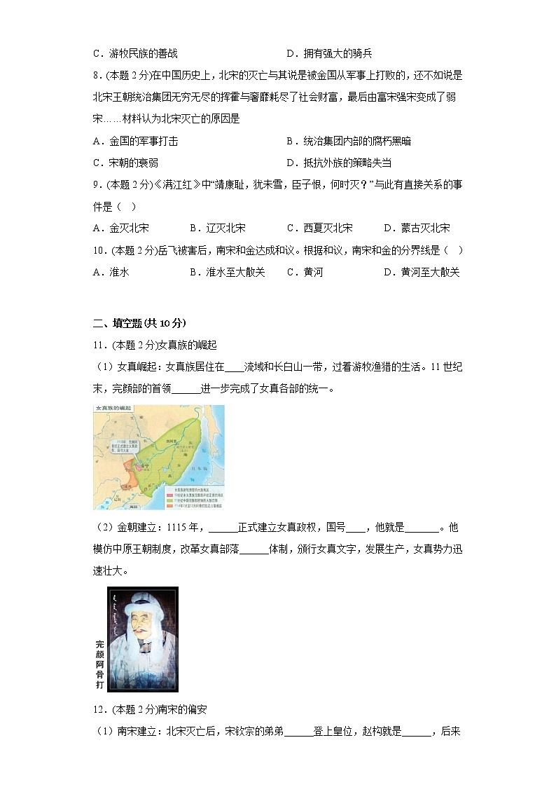 8.金与南宋的对峙寒假预习自测部编版历史七年级下册02