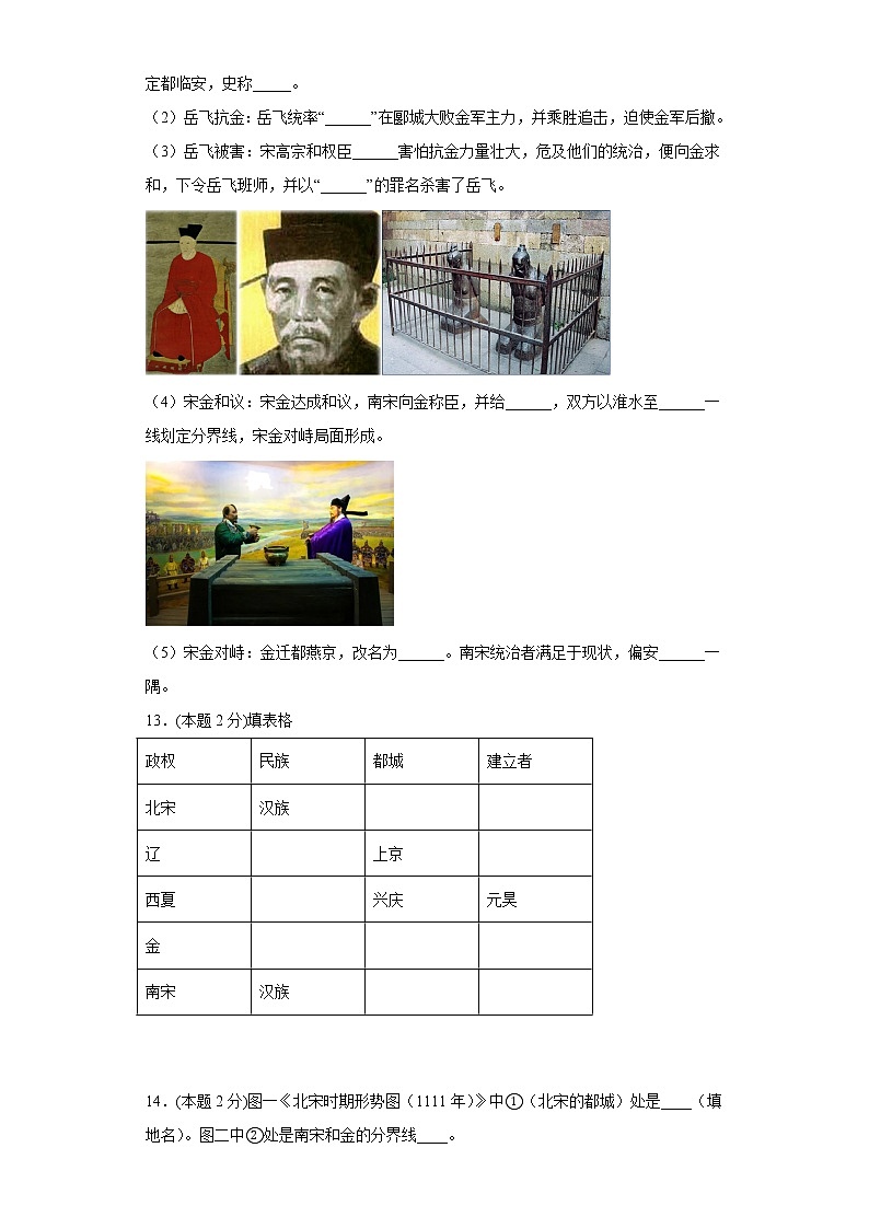 8.金与南宋的对峙寒假预习自测部编版历史七年级下册03