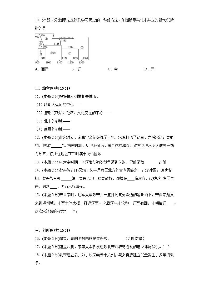 7.辽、西夏与北宋的并立寒假预习自测部编版历史七年级下册02