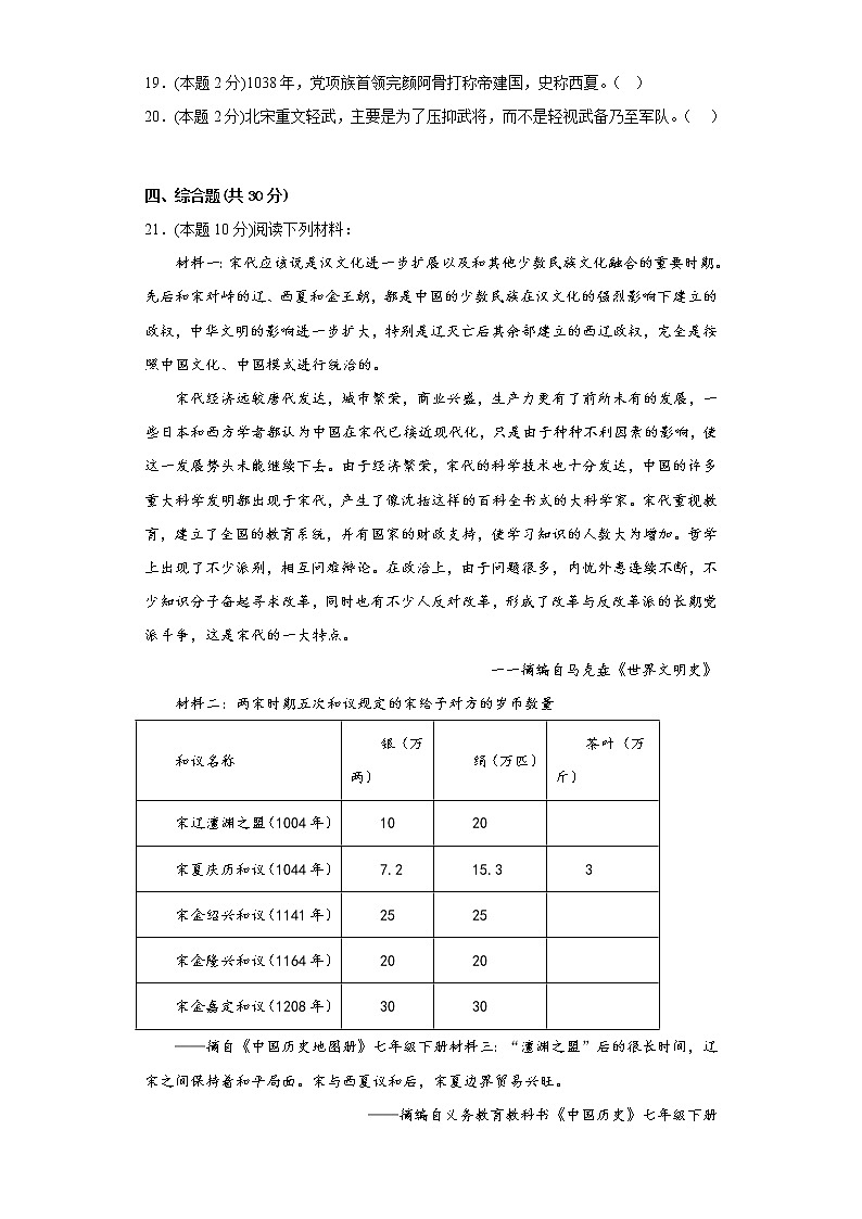 7.辽、西夏与北宋的并立寒假预习自测部编版历史七年级下册03