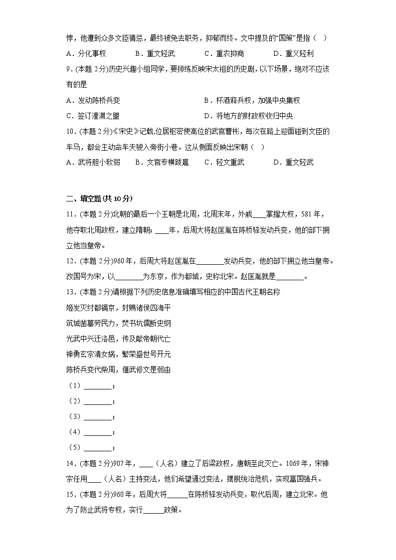 6.北宋的政治寒假预习自测部编版历史七年级下册第2页