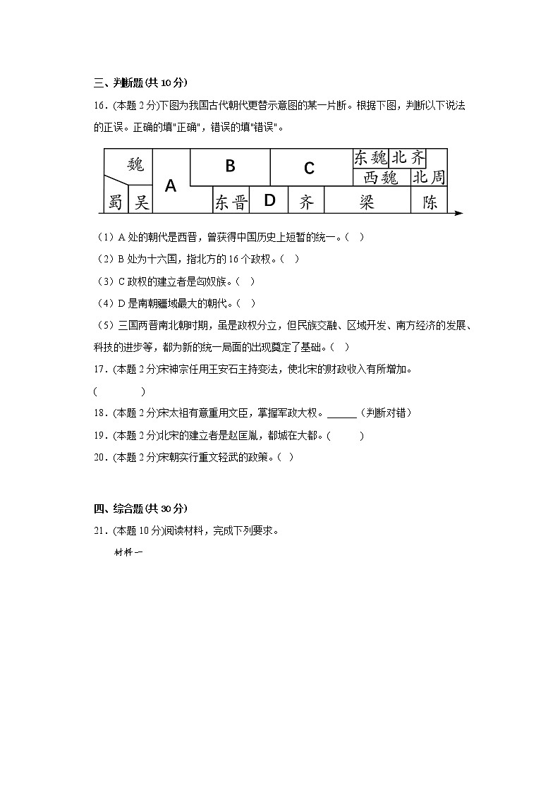 6.北宋的政治寒假预习自测部编版历史七年级下册第3页
